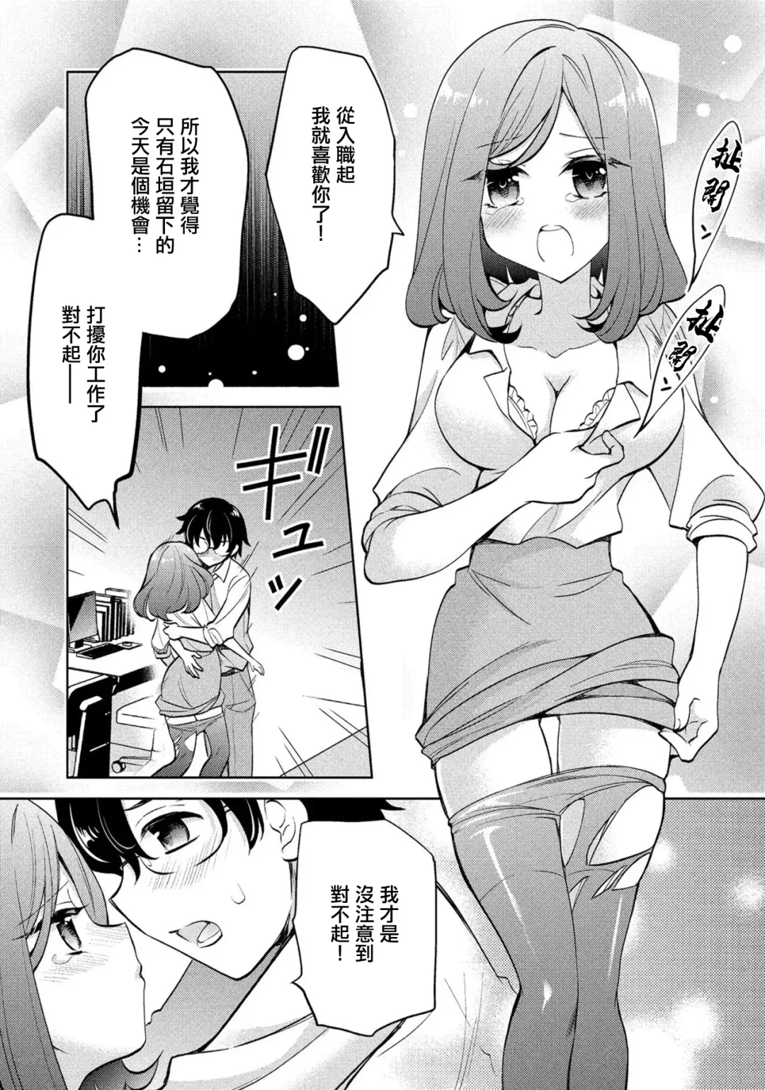 [Kusumi Ranma] Kanojo no Kuro Tights o Yaburu no ga Ore no Kyou no Oshigoto desu. Fhentai - Page 11