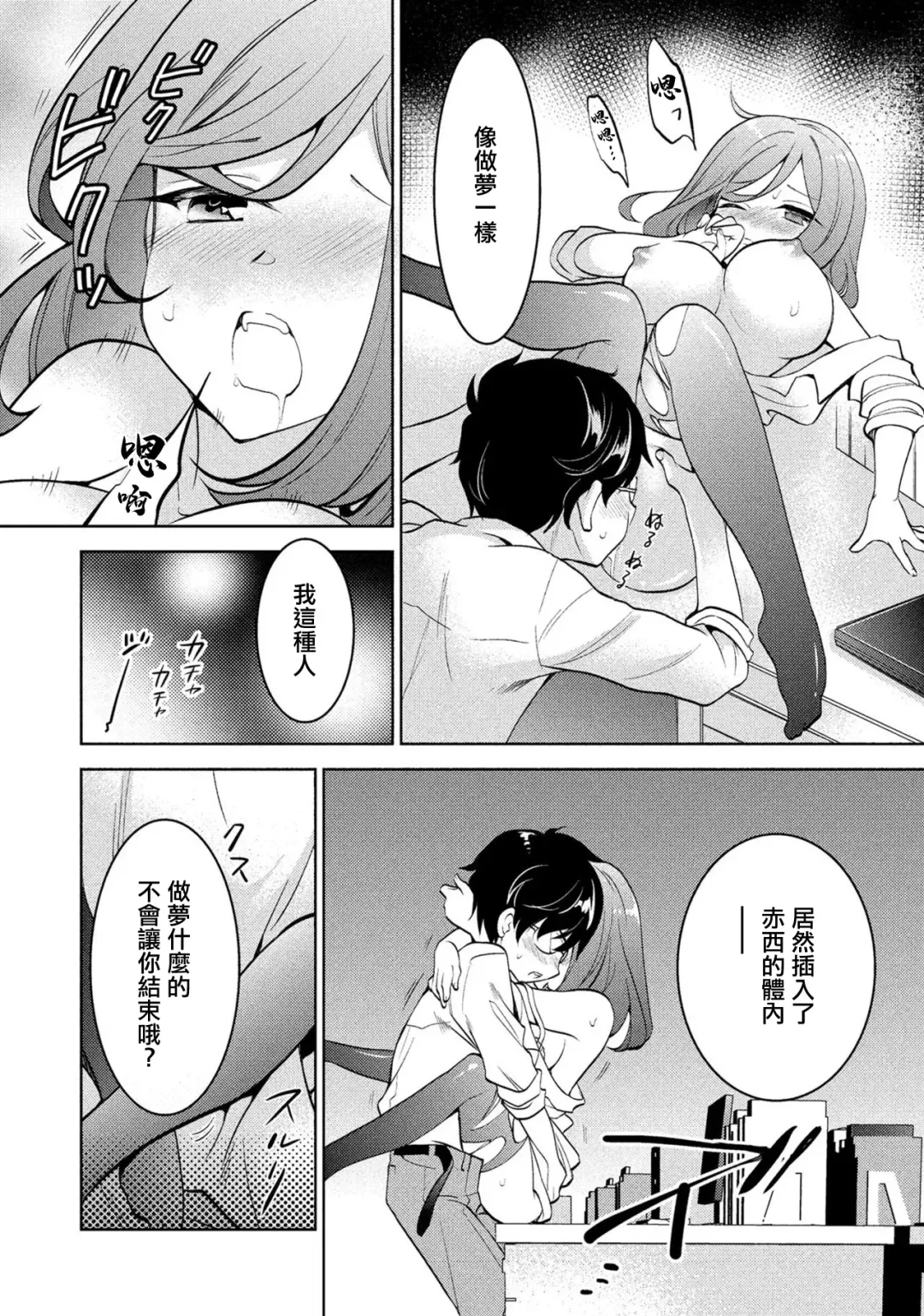 [Kusumi Ranma] Kanojo no Kuro Tights o Yaburu no ga Ore no Kyou no Oshigoto desu. Fhentai - Page 14