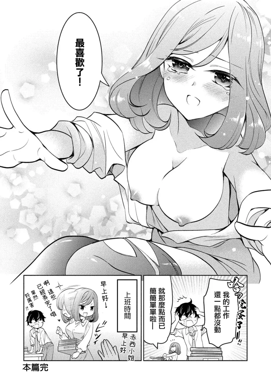 [Kusumi Ranma] Kanojo no Kuro Tights o Yaburu no ga Ore no Kyou no Oshigoto desu. Fhentai - Page 16