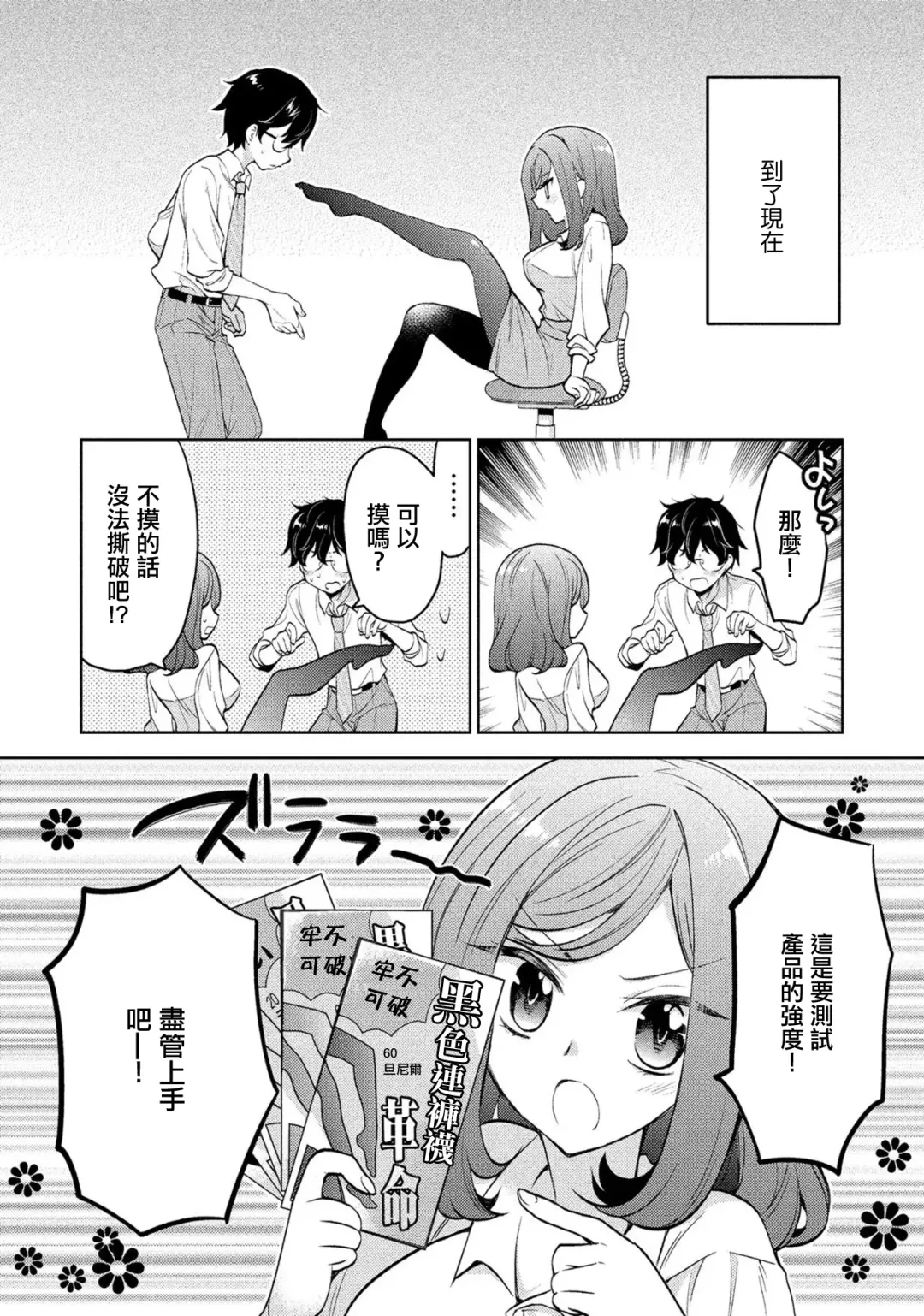 [Kusumi Ranma] Kanojo no Kuro Tights o Yaburu no ga Ore no Kyou no Oshigoto desu. Fhentai - Page 6