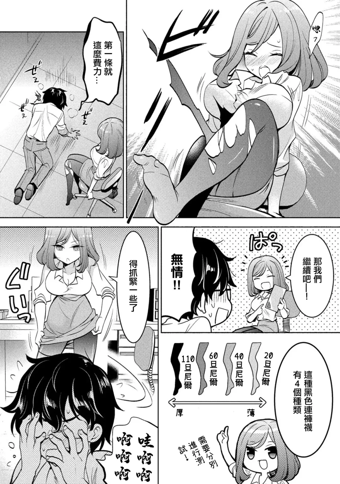 [Kusumi Ranma] Kanojo no Kuro Tights o Yaburu no ga Ore no Kyou no Oshigoto desu. Fhentai - Page 8