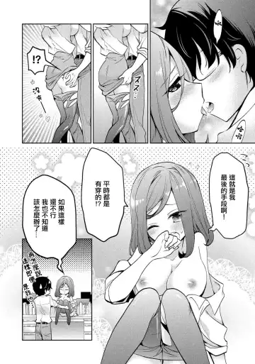 [Kusumi Ranma] Kanojo no Kuro Tights o Yaburu no ga Ore no Kyou no Oshigoto desu. Fhentai - Page 12