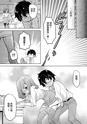 [Kusumi Ranma] Kanojo no Kuro Tights o Yaburu no ga Ore no Kyou no Oshigoto desu. Fhentai - Page 9