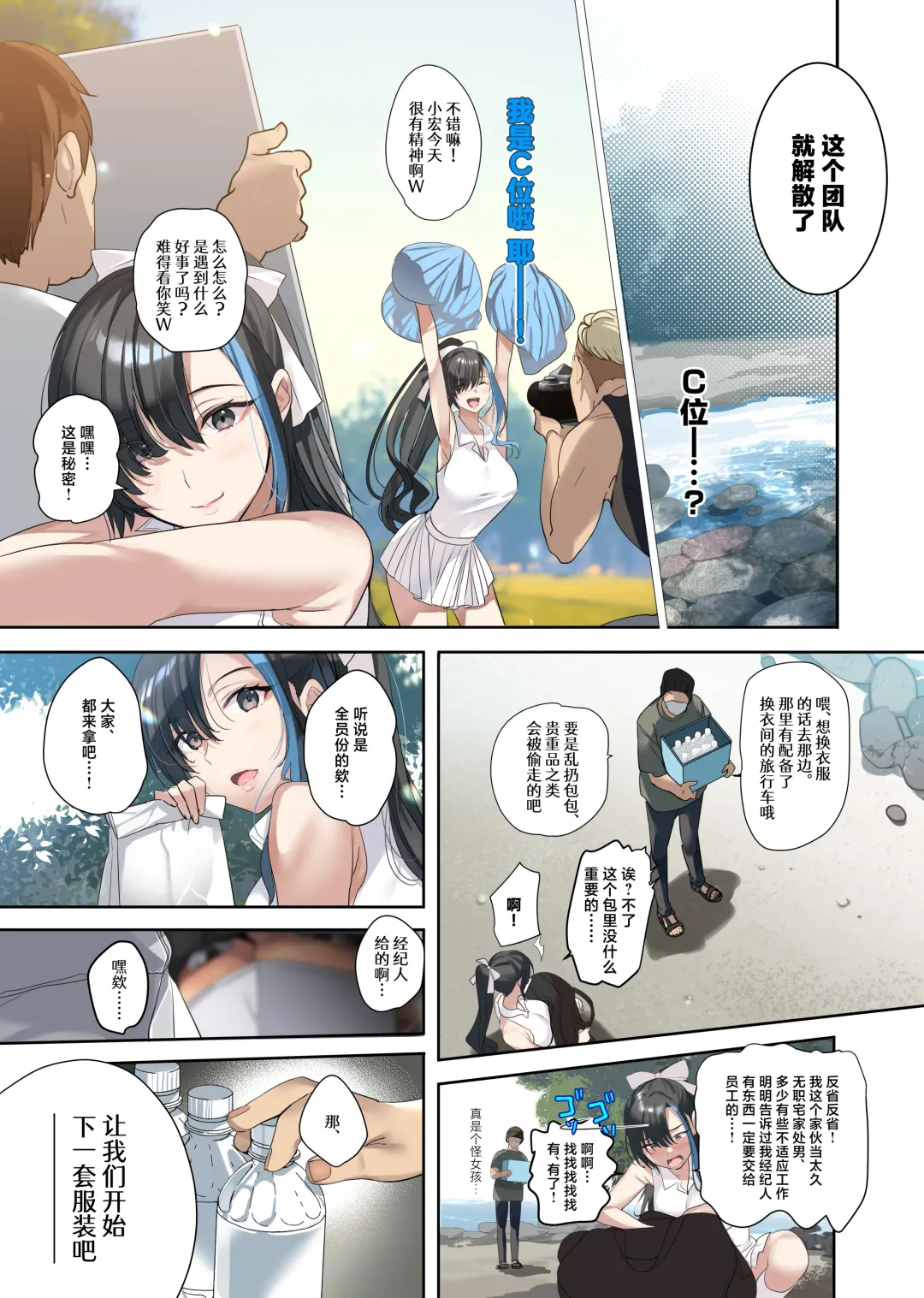 [Taira Tsukune] Oshi-sama to Irekawatta Genkai Otaku-kun Fhentai - Page 21