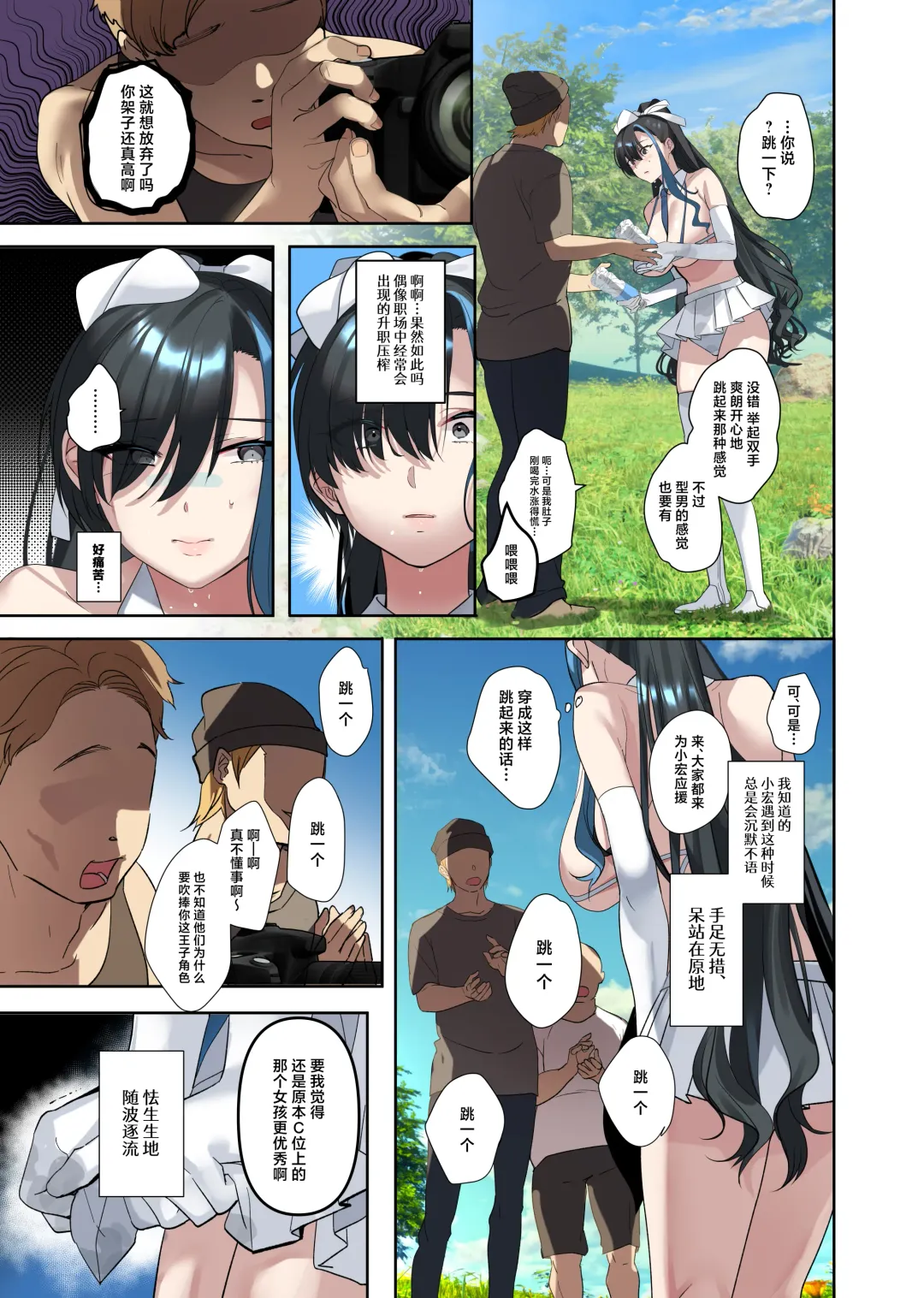 [Taira Tsukune] Oshi-sama to Irekawatta Genkai Otaku-kun Fhentai - Page 23