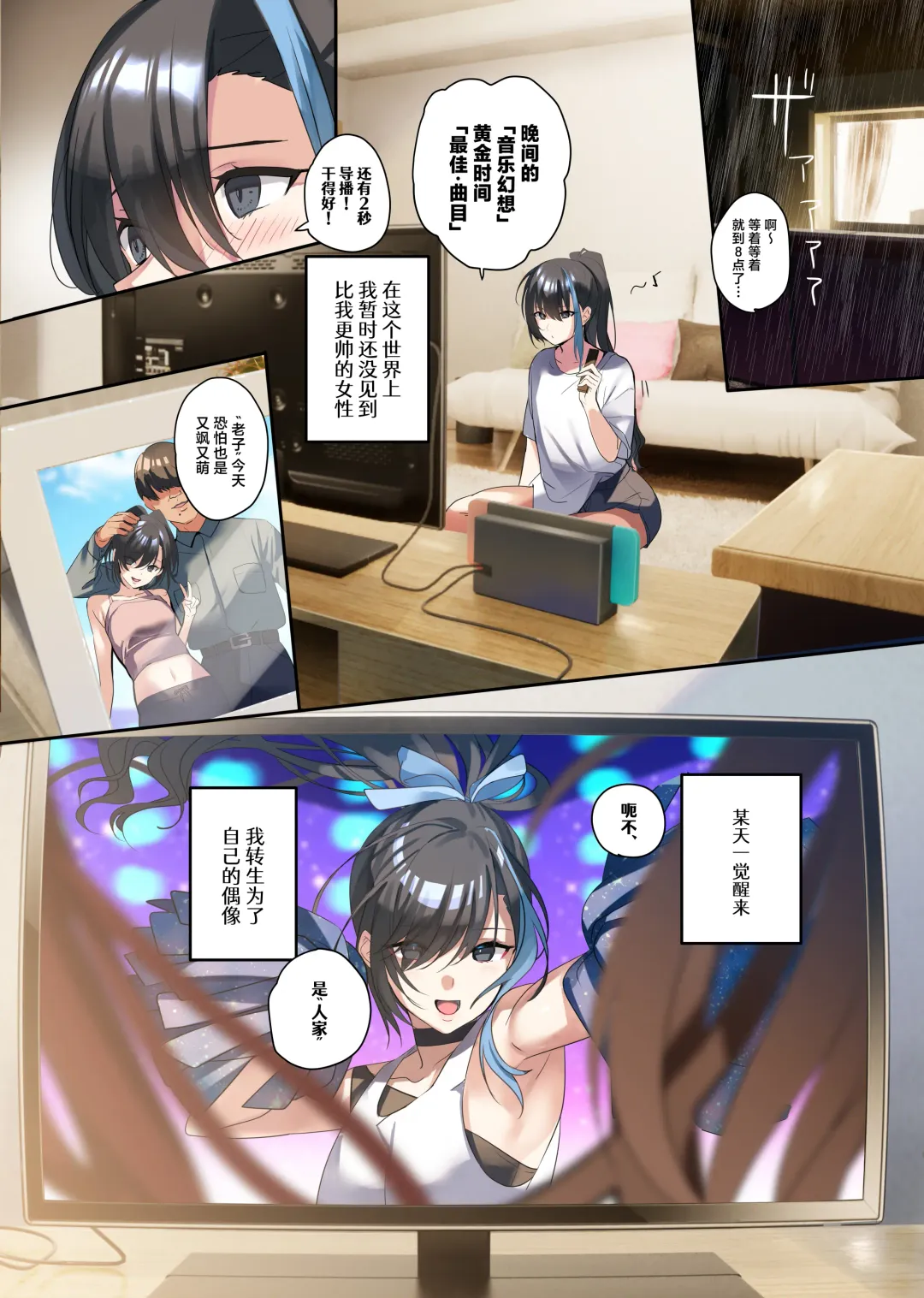 [Taira Tsukune] Oshi-sama to Irekawatta Genkai Otaku-kun Fhentai - Page 3