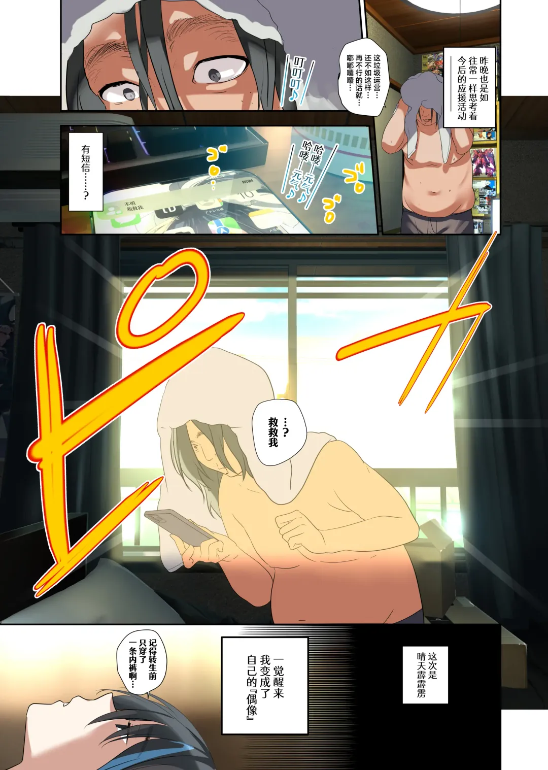 [Taira Tsukune] Oshi-sama to Irekawatta Genkai Otaku-kun Fhentai - Page 5