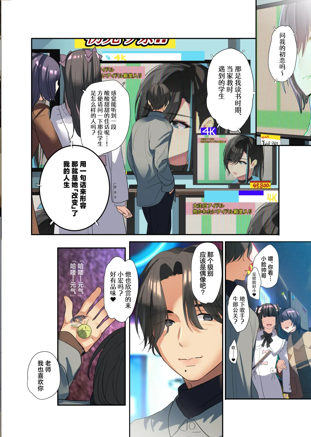 [Taira Tsukune] Oshi-sama to Irekawatta Genkai Otaku-kun Fhentai - Page 50