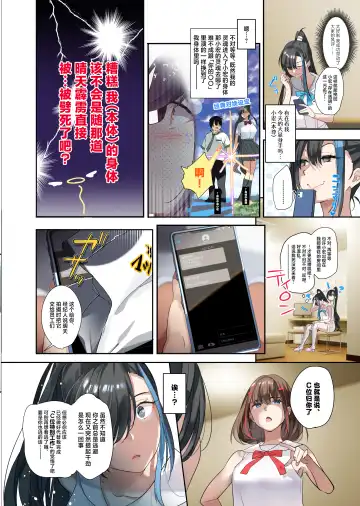 [Taira Tsukune] Oshi-sama to Irekawatta Genkai Otaku-kun Fhentai - Page 20