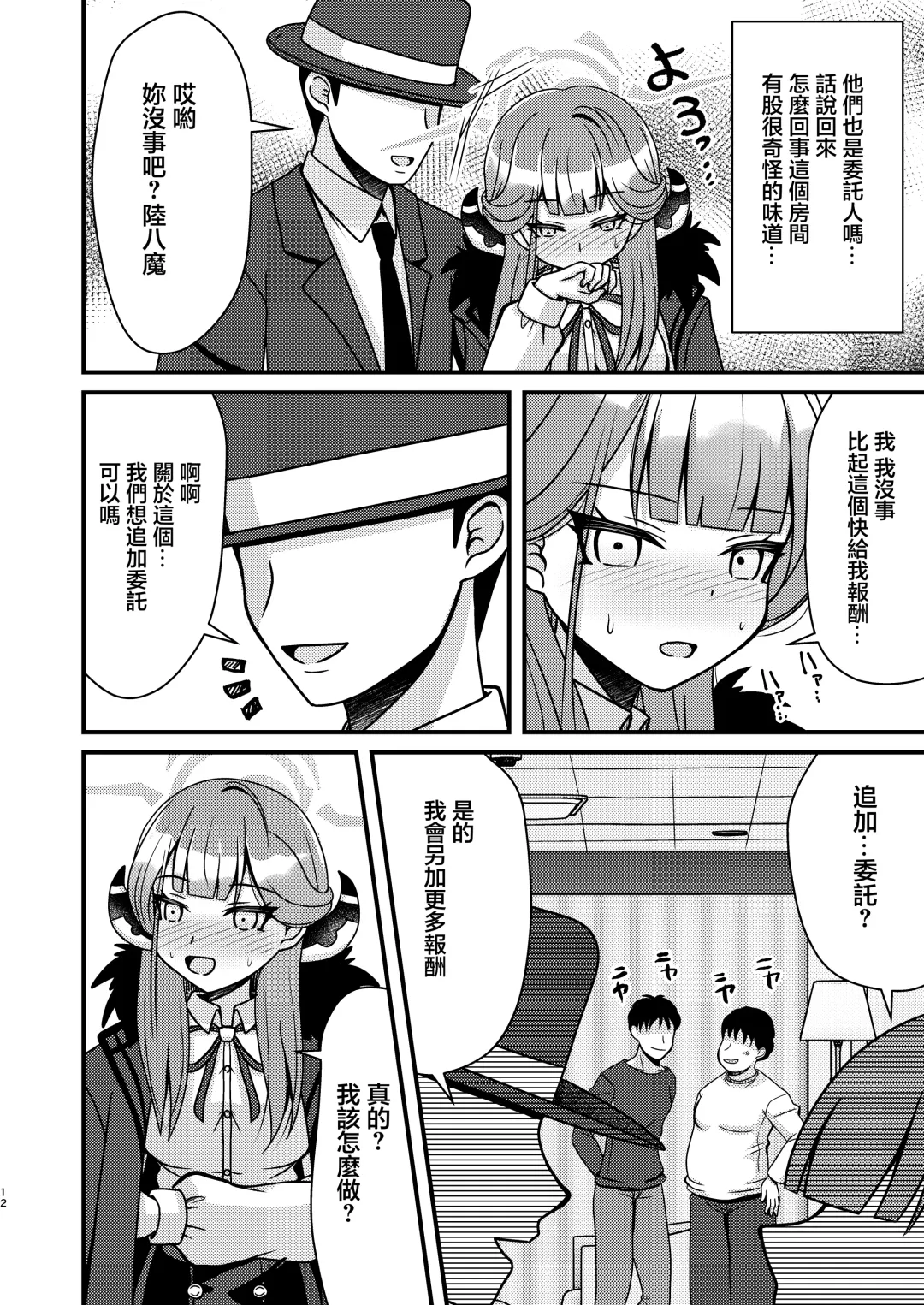 [Mirun] Saimin Aru | 催眠亞瑠 Fhentai - Page 11