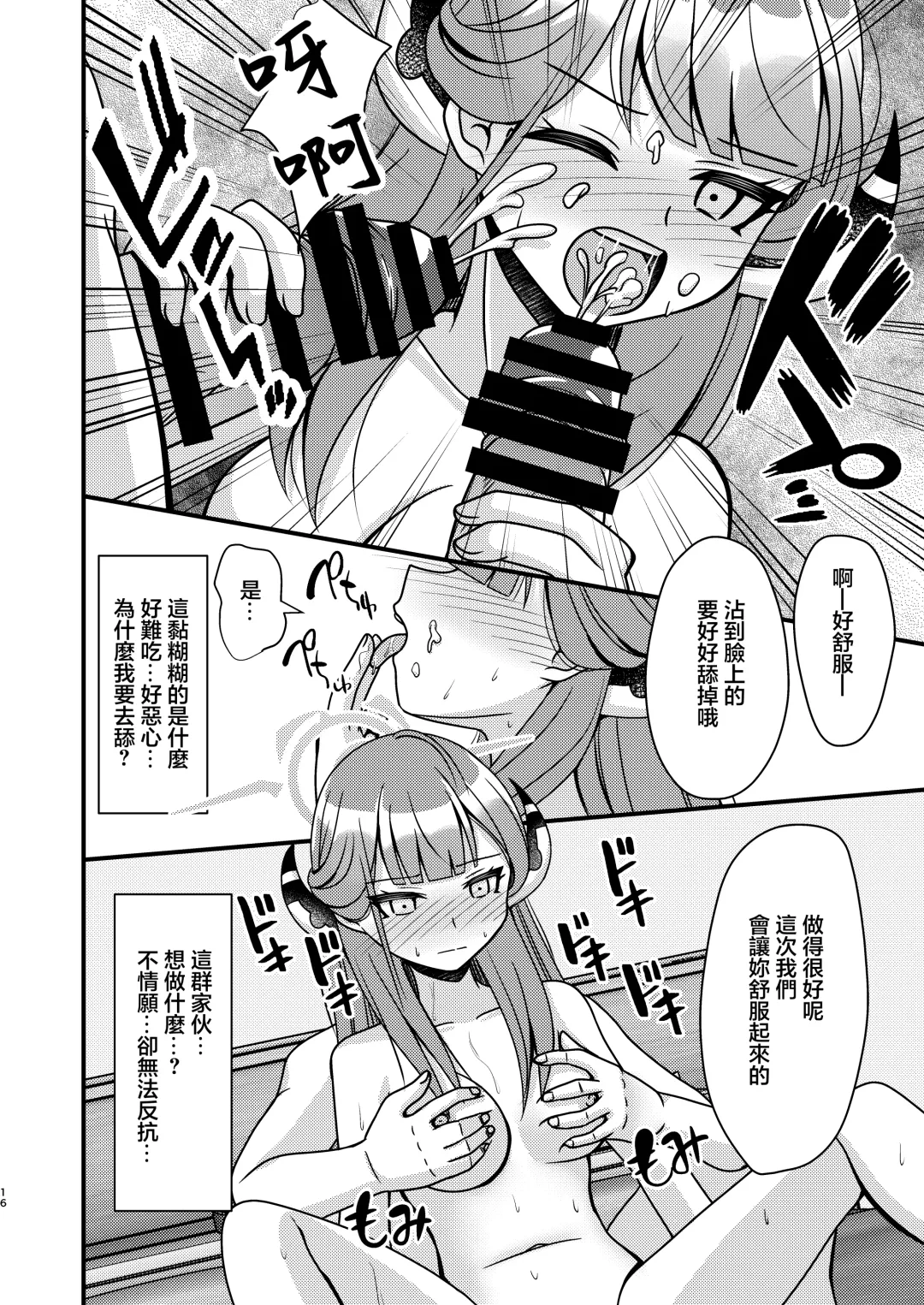[Mirun] Saimin Aru | 催眠亞瑠 Fhentai - Page 15