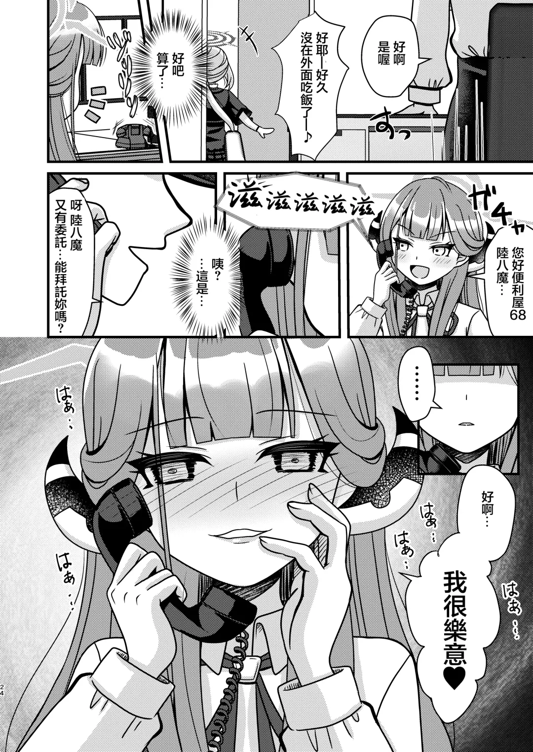 [Mirun] Saimin Aru | 催眠亞瑠 Fhentai - Page 23