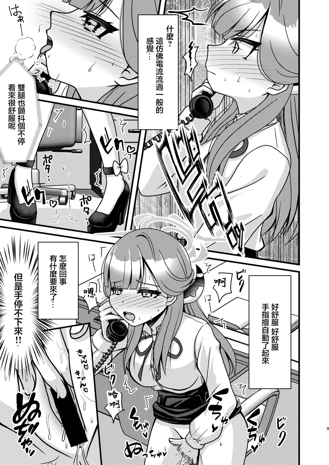 [Mirun] Saimin Aru | 催眠亞瑠 Fhentai - Page 8