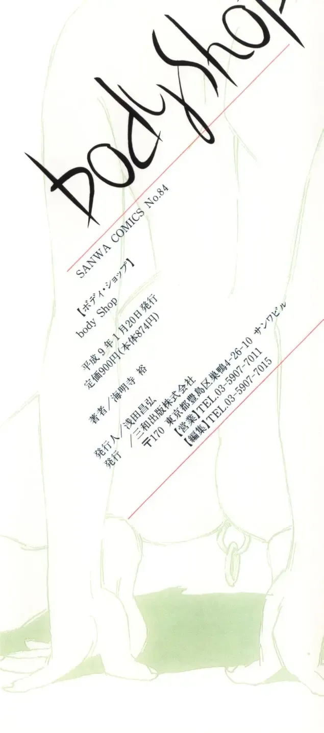 [Kaimeiji Yuu] Body Shop Fhentai - Page 5