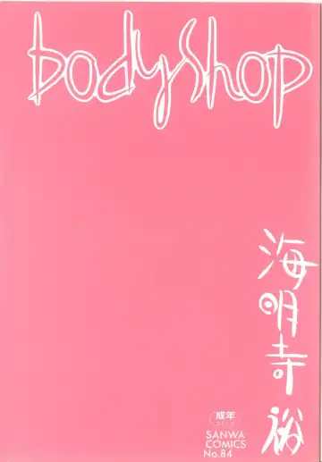 [Kaimeiji Yuu] Body Shop Fhentai - Page 7