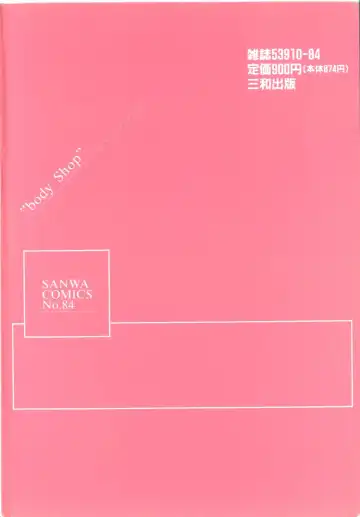 [Kaimeiji Yuu] Body Shop Fhentai - Page 9