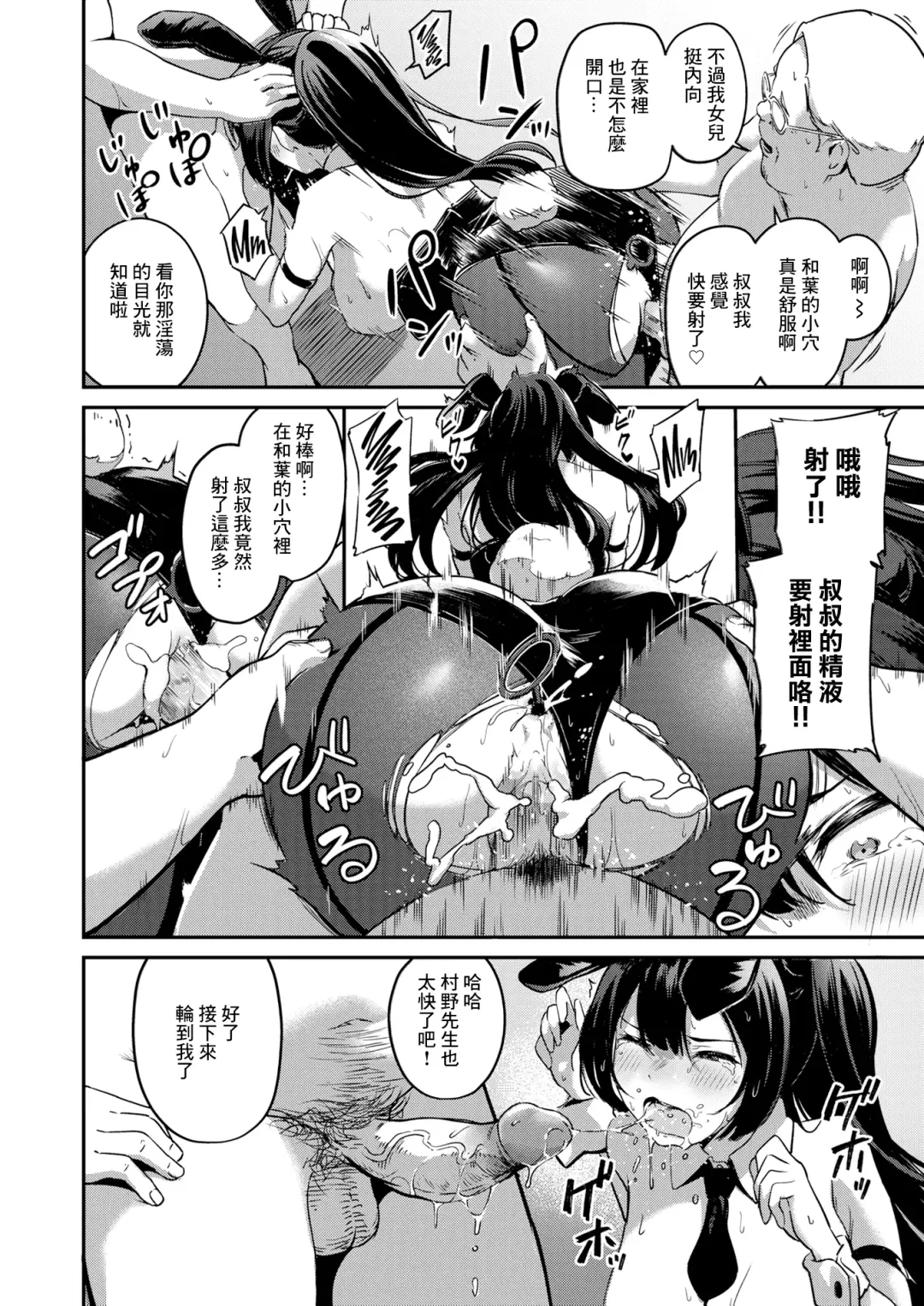 [Panda] ならばこの身を捧げよう Fhentai - Page 20