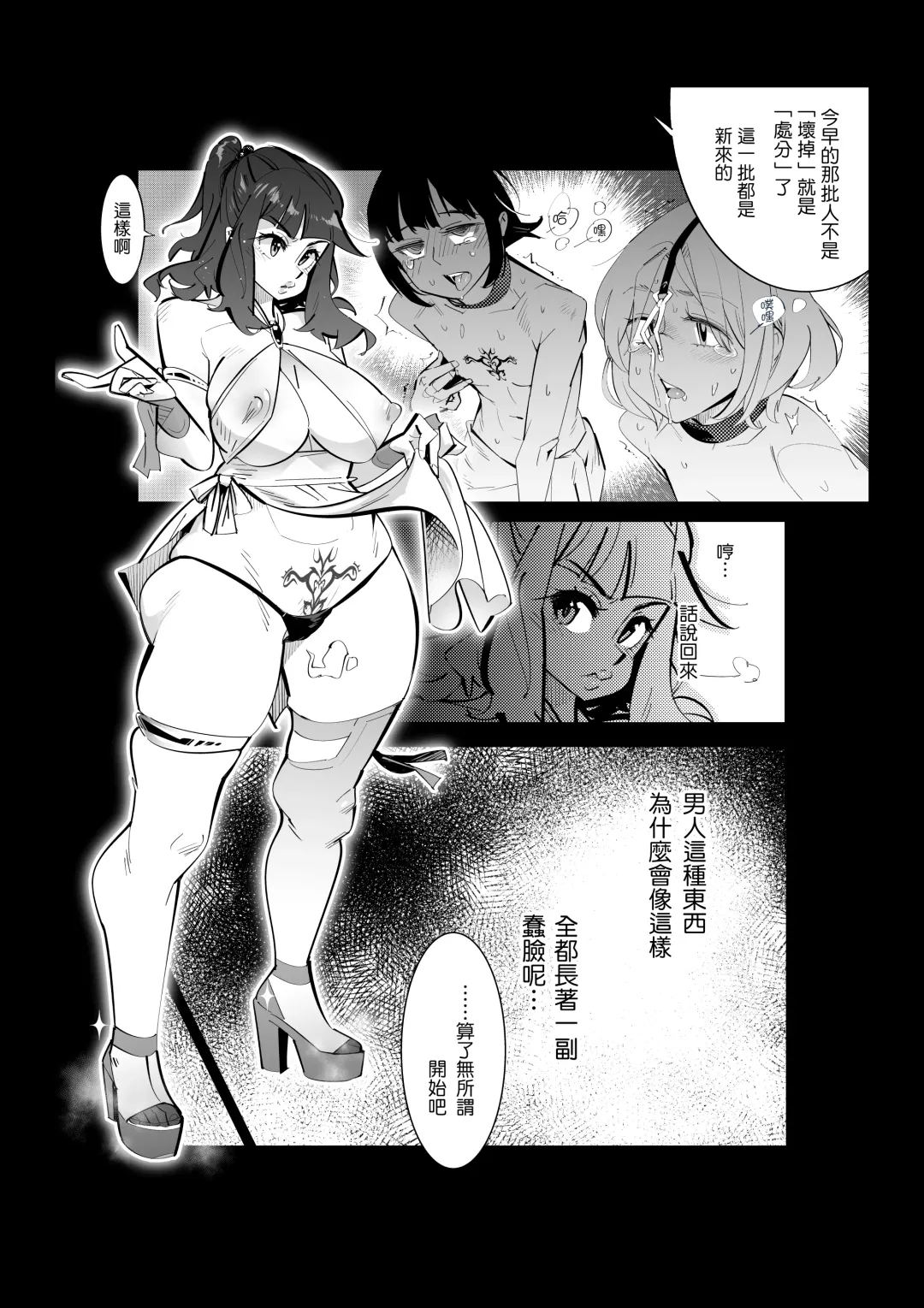 [Kishinosato Satoshi] Onna-sama no Nioizeme | 女尊的氣味責罰 Fhentai - Page 22