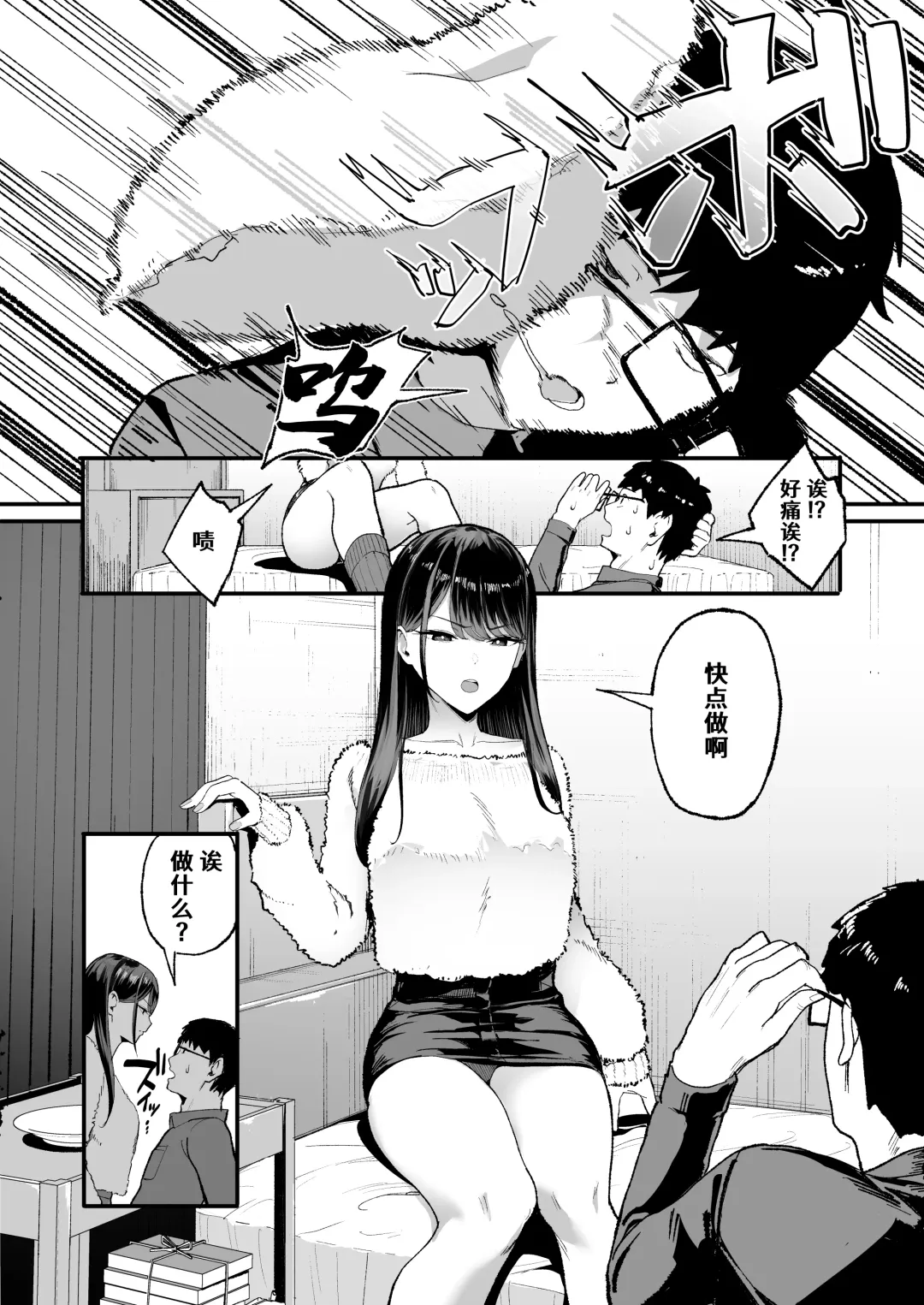 [Manno] 入り浸りギャルにま〇こ使わせて貰う話 1-2 Fhentai - Page 34