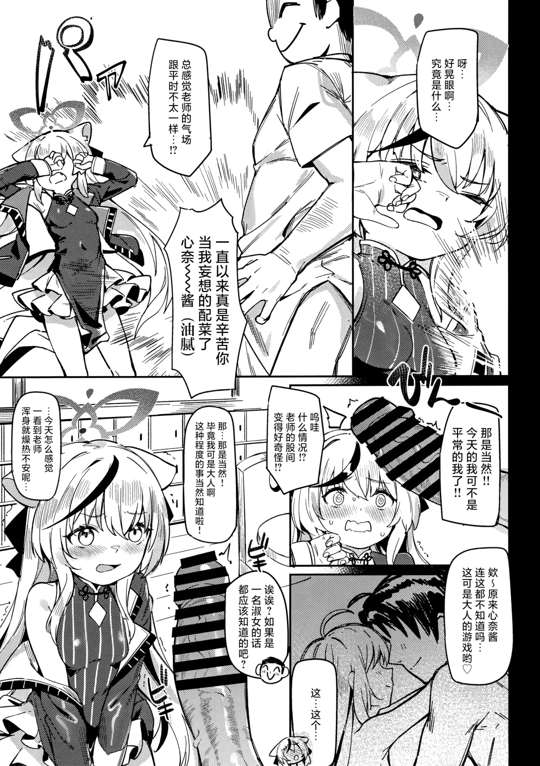 [Shennai Misha] Satori no Kyoujisha ~Baikaen~ | 悟之教示者 ~梅花园~ Fhentai - Page 11