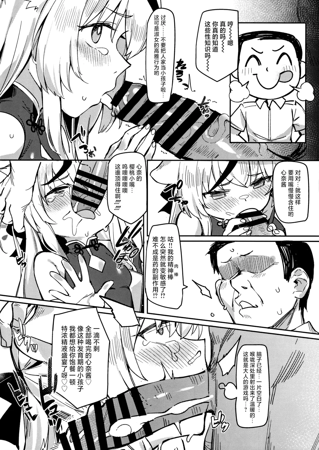 [Shennai Misha] Satori no Kyoujisha ~Baikaen~ | 悟之教示者 ~梅花园~ Fhentai - Page 12