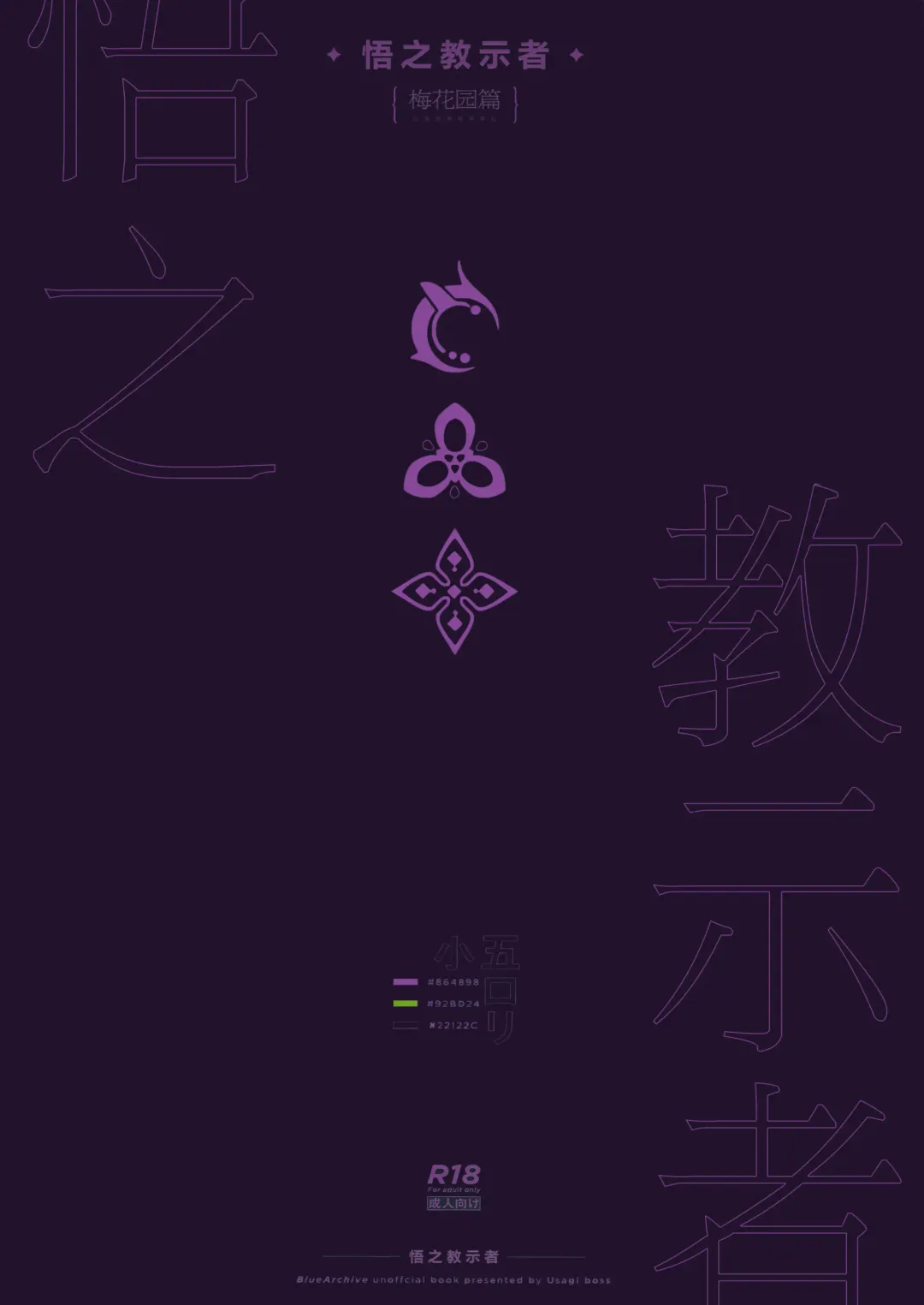 [Shennai Misha] Satori no Kyoujisha ~Baikaen~ | 悟之教示者 ~梅花园~ Fhentai - Page 27