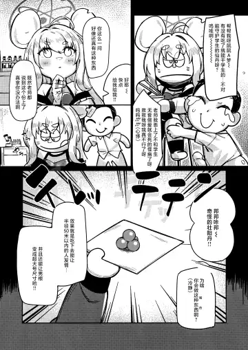 [Shennai Misha] Satori no Kyoujisha ~Baikaen~ | 悟之教示者 ~梅花园~ Fhentai - Page 7