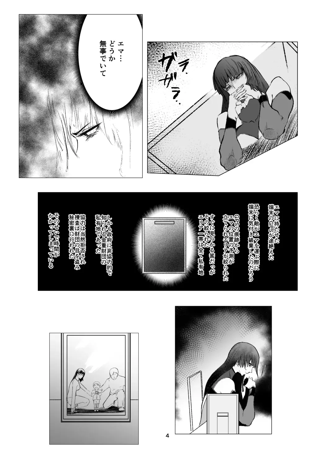 Superheroine Ema no Haiboku 8 Fhentai - Page 4