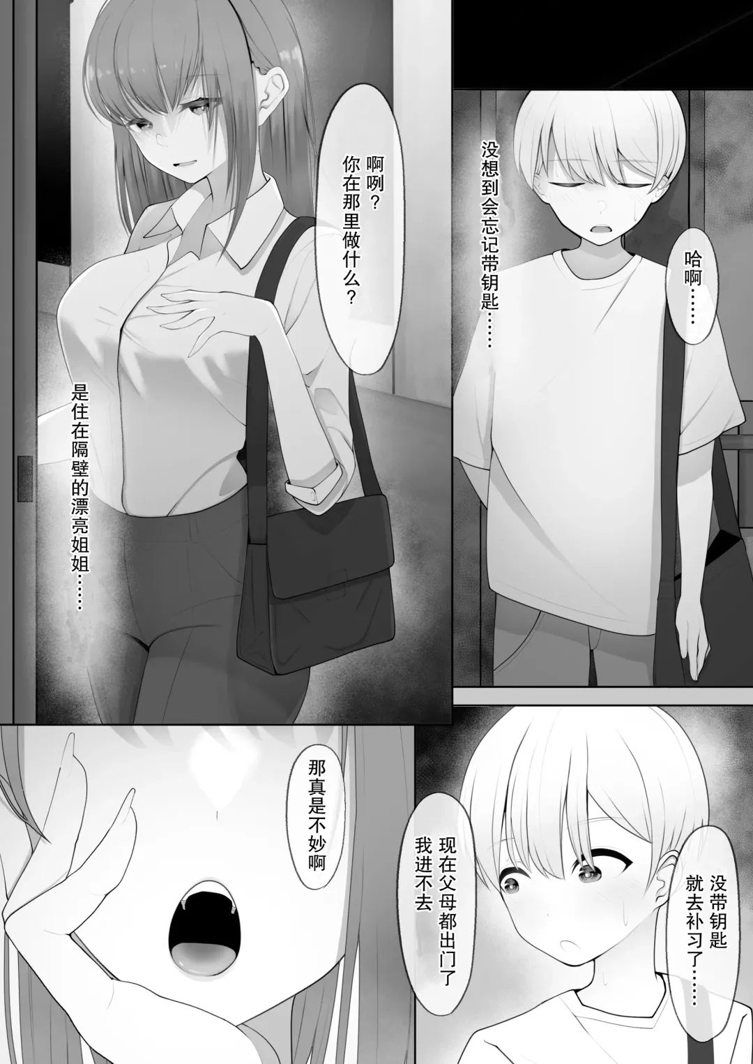 Yappari Tsuyoi Osu ga Suki | 果然還是強壯的雄性更合我意 Fhentai - Page 3