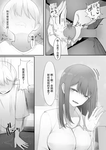 Yappari Tsuyoi Osu ga Suki | 果然還是強壯的雄性更合我意 Fhentai - Page 9