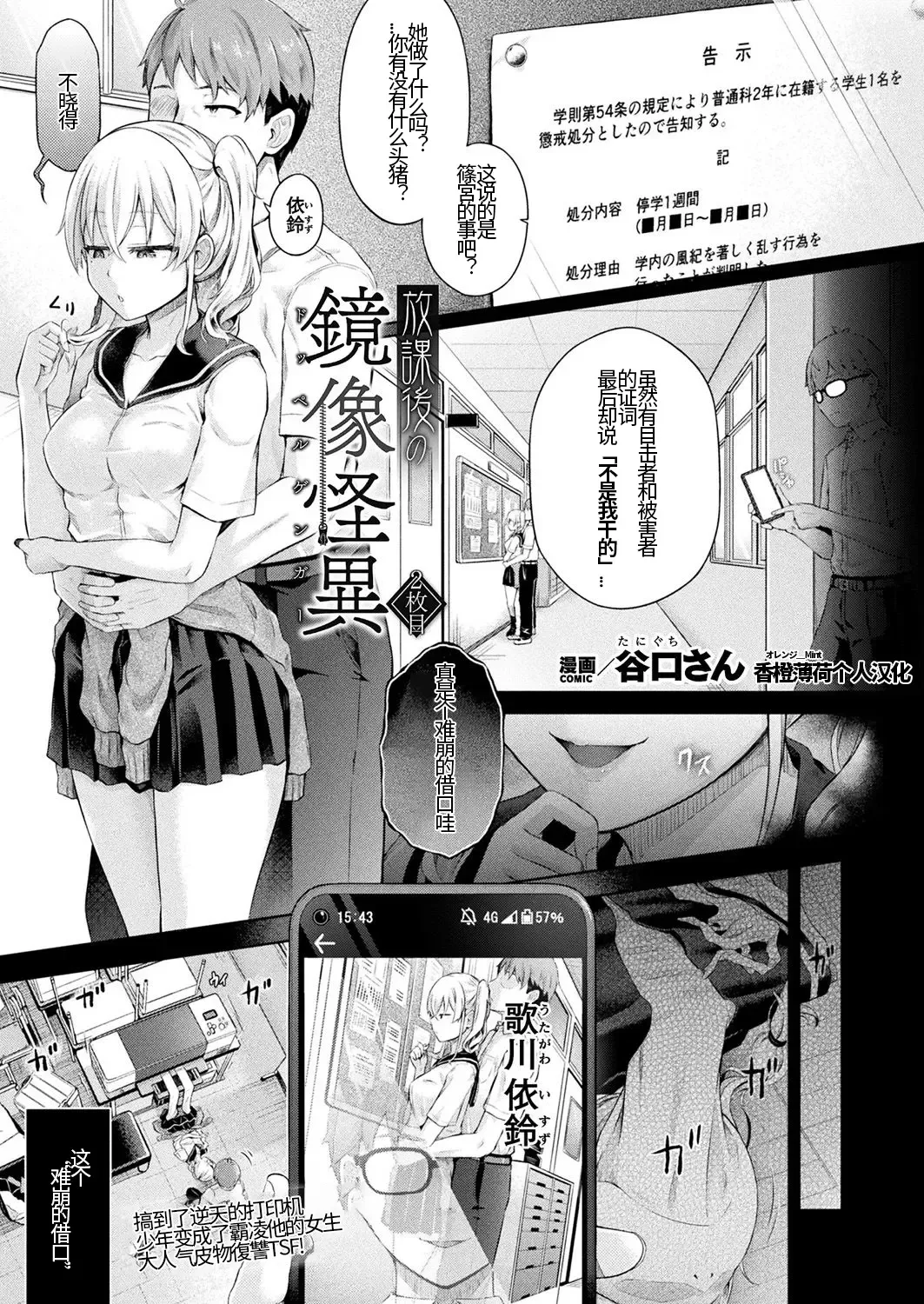 [Taniguchi-san] Houkago no Doppelganger Ch. 2 Fhentai - Page 1