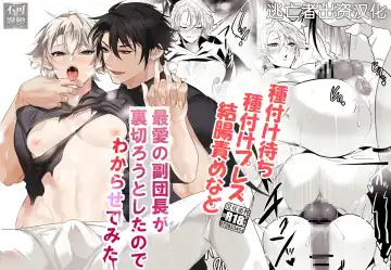 Read [Nakagawa Ryna] Saiai no Fuku Danchou ga Uragirou to Shita node Wakarasete Mita - Fhentai