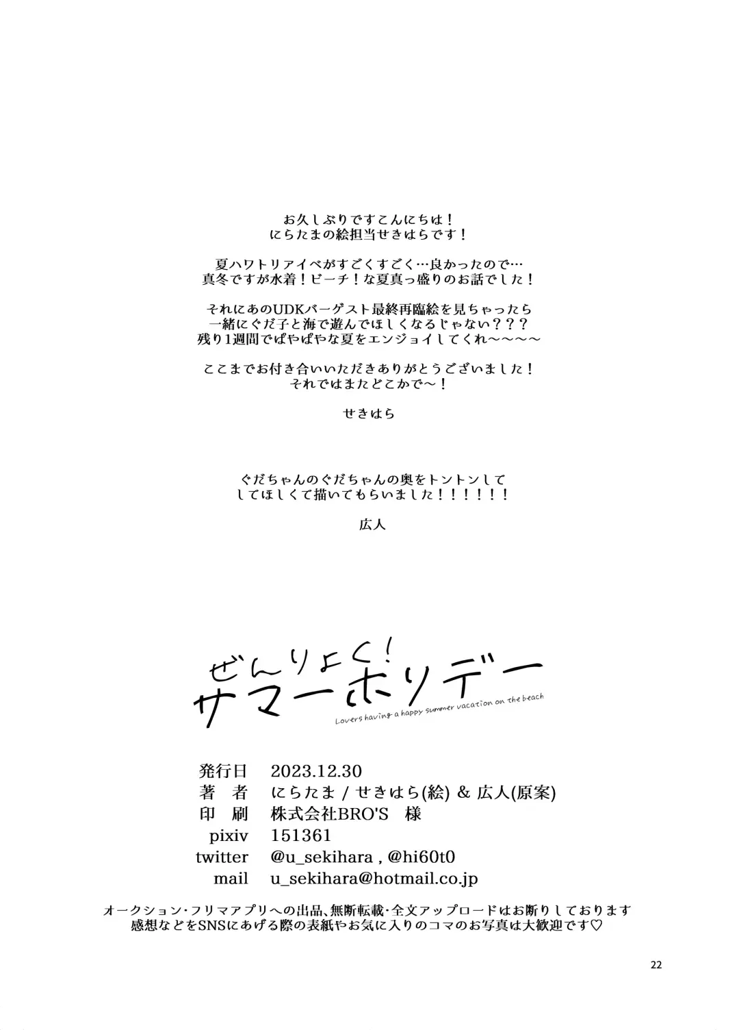 [Sekihara] Zenryoku! Summer Holiday - Lovers having a happy summer vacation on the beach Fhentai - Page 21