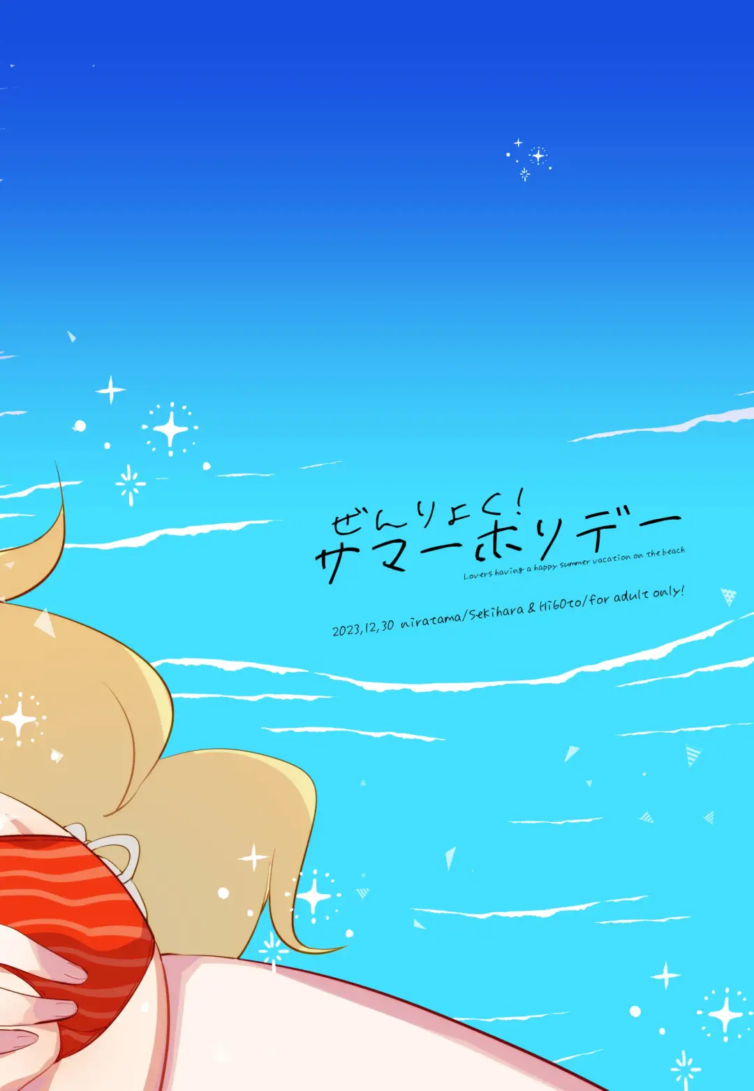 [Sekihara] Zenryoku! Summer Holiday - Lovers having a happy summer vacation on the beach Fhentai - Page 22