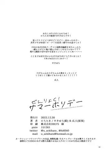 [Sekihara] Zenryoku! Summer Holiday - Lovers having a happy summer vacation on the beach Fhentai - Page 21