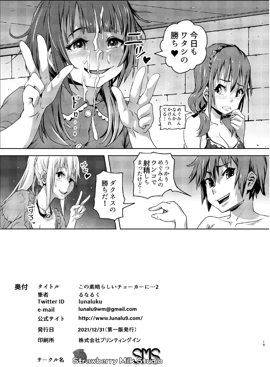 [Lunaluku] Kono Suarashii Choker ni...2 Fhentai - Page 18