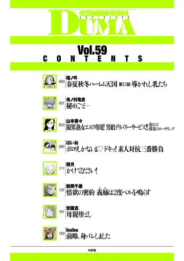 COMIC Kuriberon DUMA 2024-04 Vol.59 Fhentai - Page 2