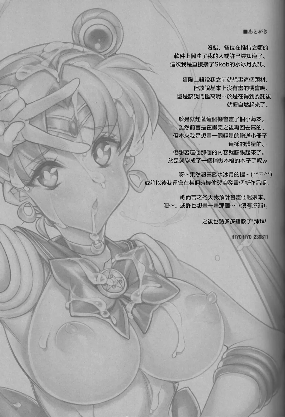 [Hiyo Hiyo] Sailor Moon de NTR Sex! Fhentai - Page 12