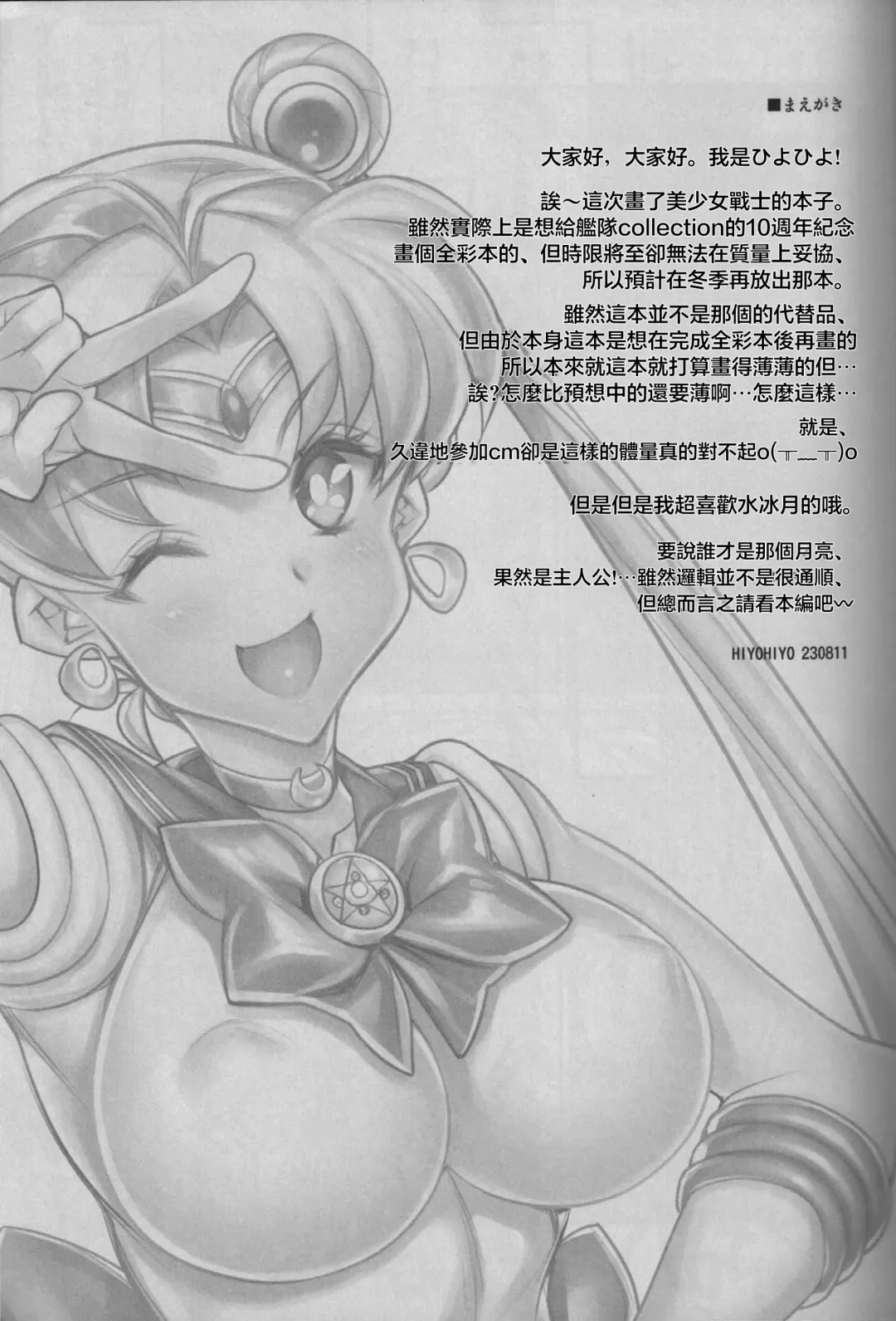 [Hiyo Hiyo] Sailor Moon de NTR Sex! Fhentai - Page 2