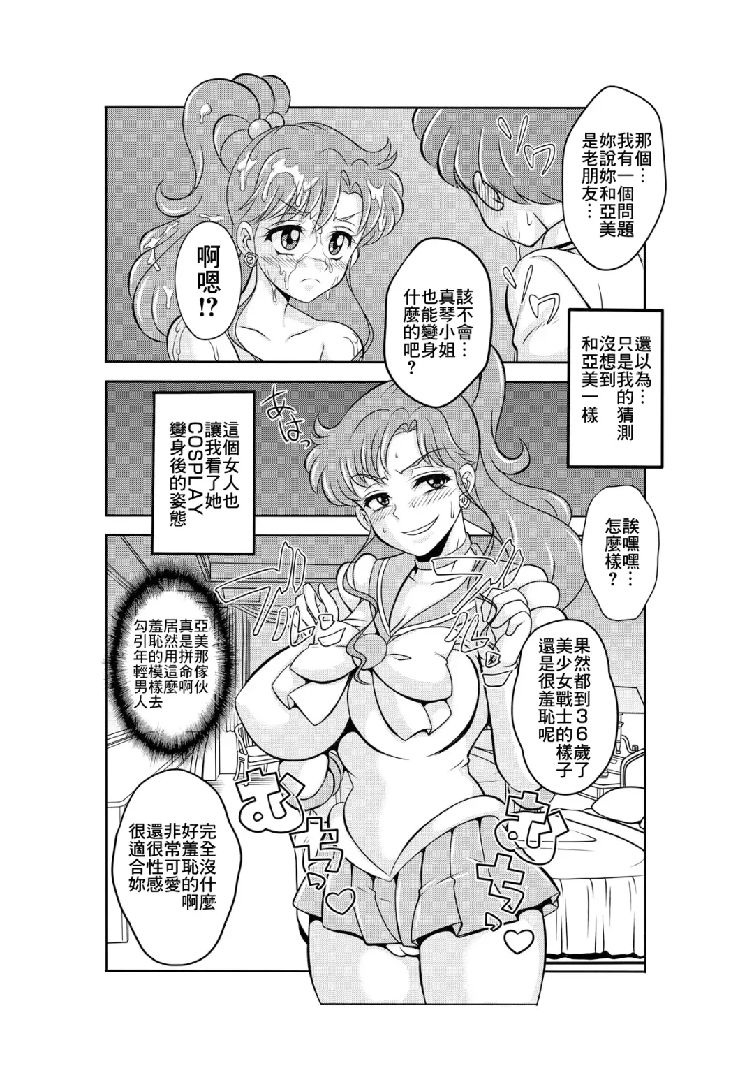 [Kitty] Netori Netorare Toshiue Cosplayer-tachi no Yuuwaku Fhentai - Page 11