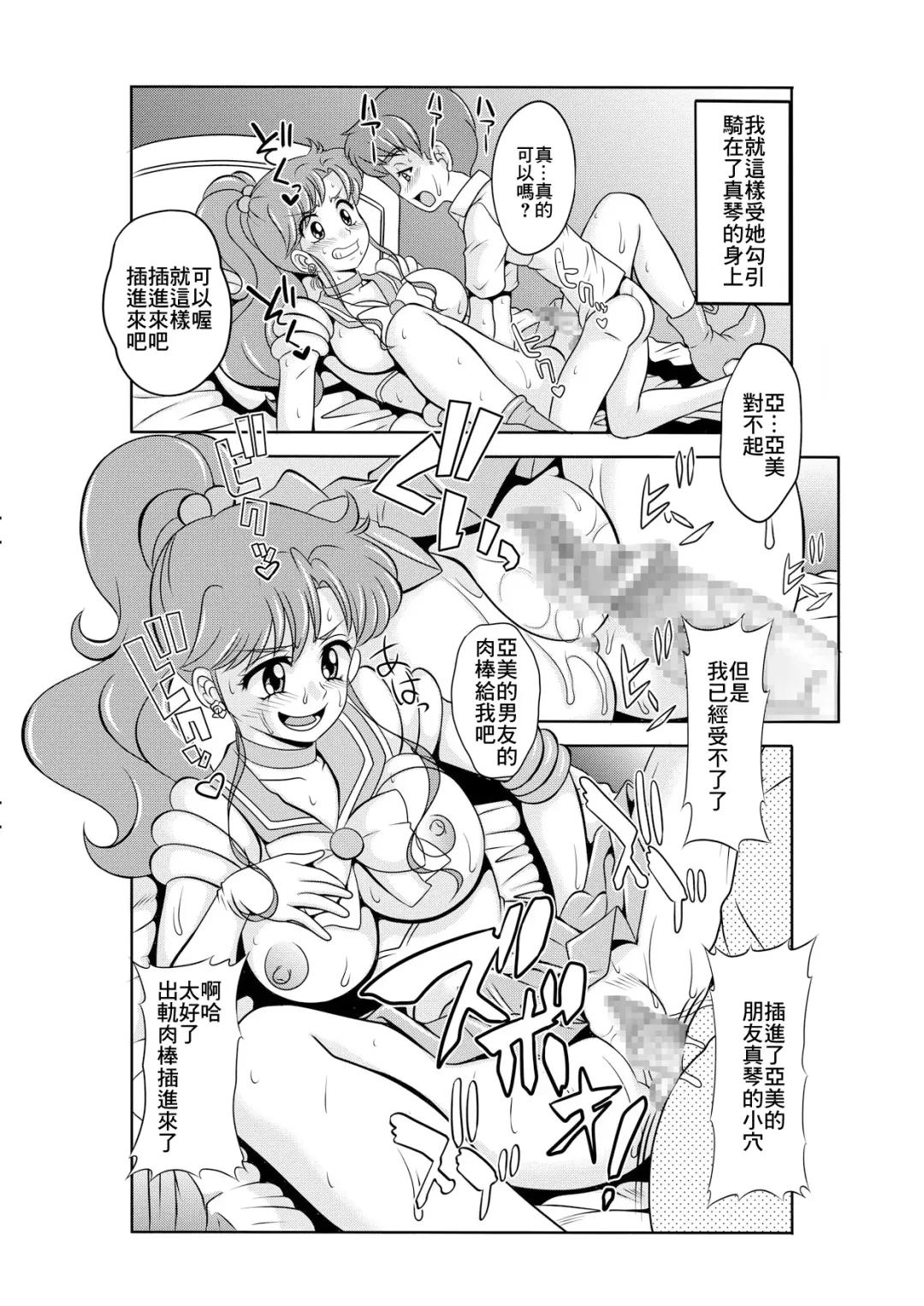 [Kitty] Netori Netorare Toshiue Cosplayer-tachi no Yuuwaku Fhentai - Page 13