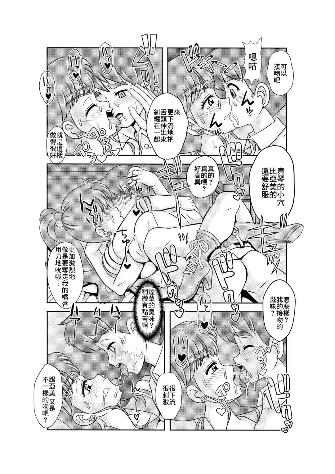 [Kitty] Netori Netorare Toshiue Cosplayer-tachi no Yuuwaku Fhentai - Page 19