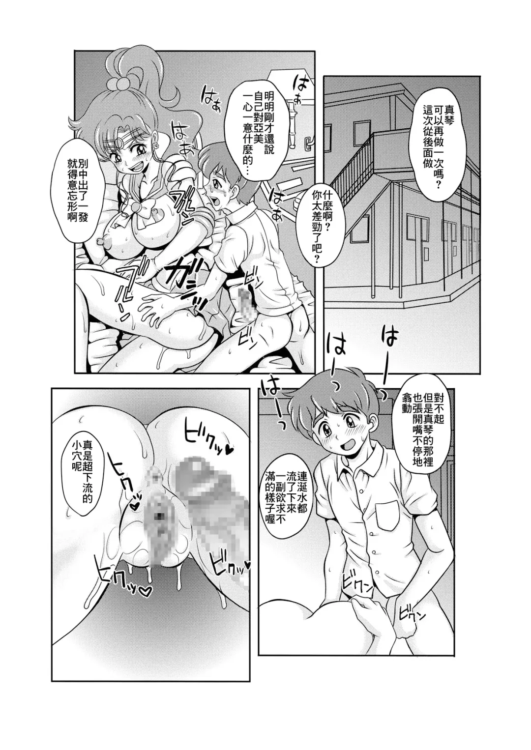 [Kitty] Netori Netorare Toshiue Cosplayer-tachi no Yuuwaku Fhentai - Page 21