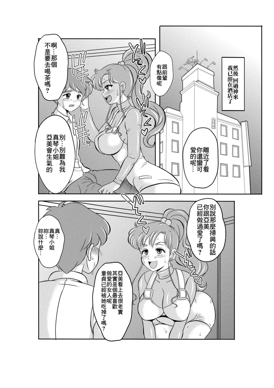 [Kitty] Netori Netorare Toshiue Cosplayer-tachi no Yuuwaku Fhentai - Page 4