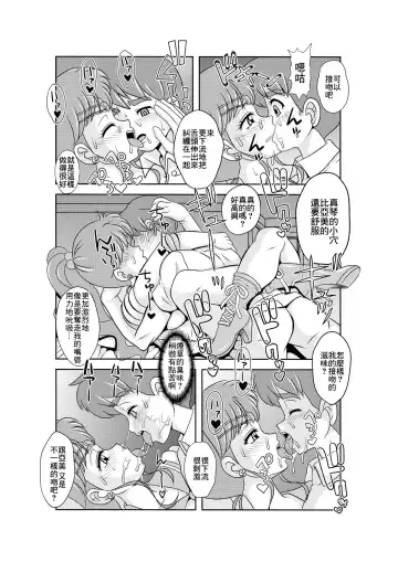 [Kitty] Netori Netorare Toshiue Cosplayer-tachi no Yuuwaku Fhentai - Page 19