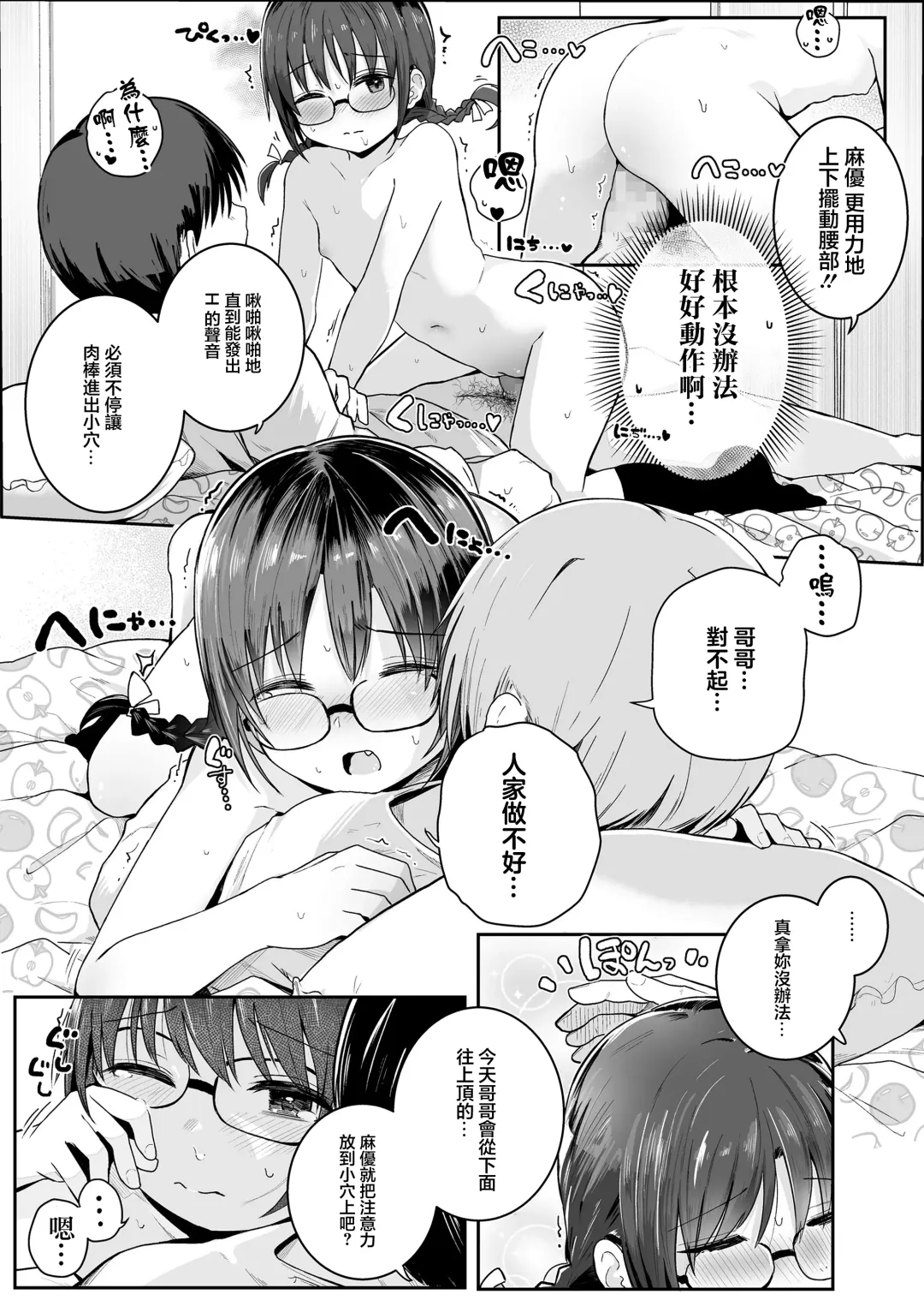 [Kinomoto Anzu] Kenshinteki na Imouto Fhentai - Page 17