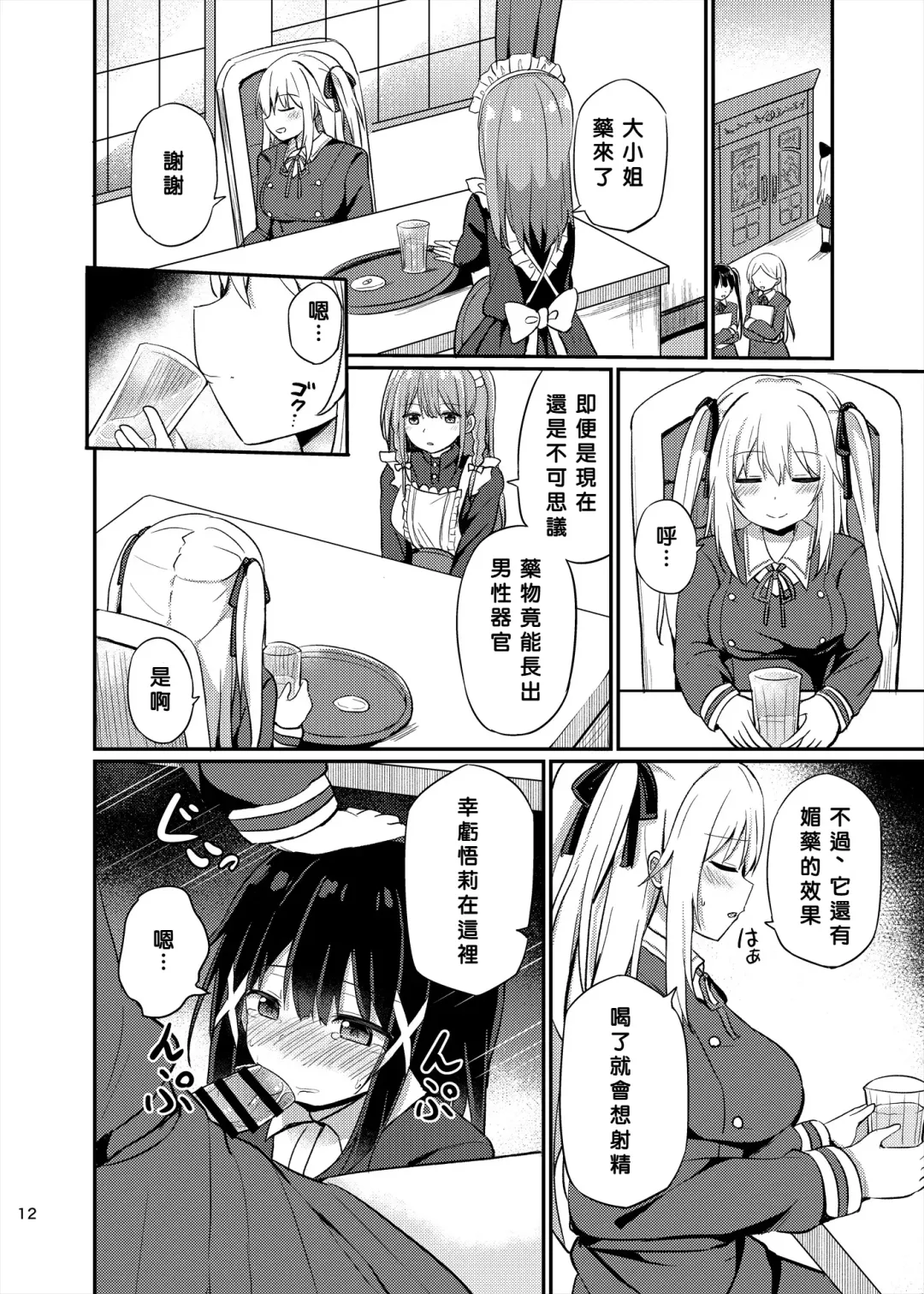 [Tonari] Ojou-sama Gakkou ni Onna Kyoushi toshite Funin Shita Ore to Futanari Ojou-sama 3 Fhentai - Page 12