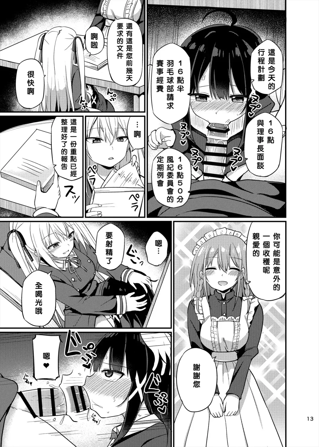 [Tonari] Ojou-sama Gakkou ni Onna Kyoushi toshite Funin Shita Ore to Futanari Ojou-sama 3 Fhentai - Page 13