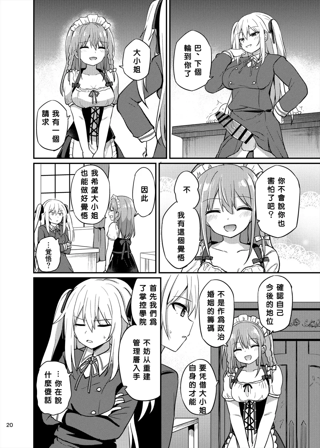 [Tonari] Ojou-sama Gakkou ni Onna Kyoushi toshite Funin Shita Ore to Futanari Ojou-sama 3 Fhentai - Page 20