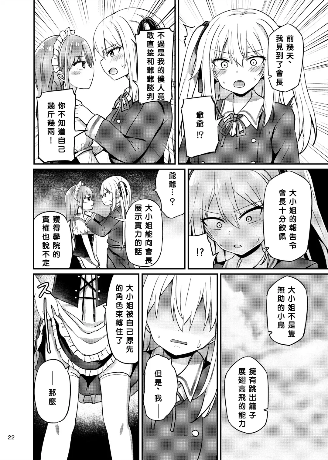 [Tonari] Ojou-sama Gakkou ni Onna Kyoushi toshite Funin Shita Ore to Futanari Ojou-sama 3 Fhentai - Page 22